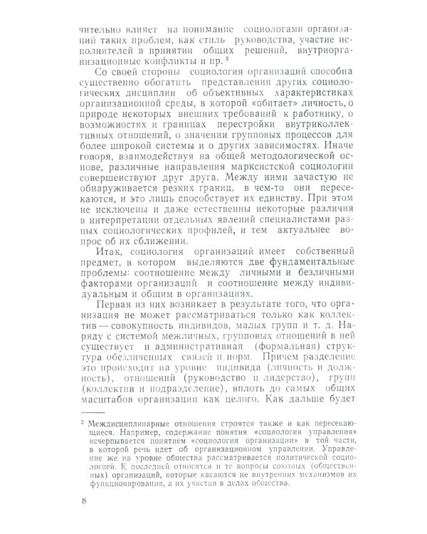 Социология организаций