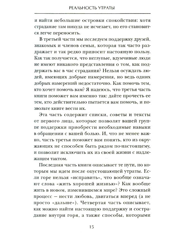 Утрата: Тебе больно, и это нормально