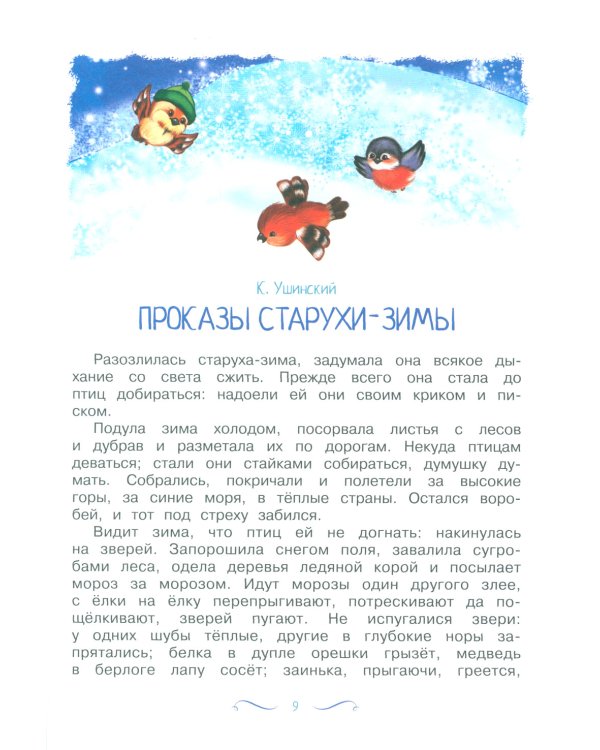 Рождество и Новый год: стихи, сказки, рассказы