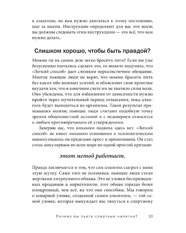 Ваш личный план избавления от алкогольной зависимости по методу Аллена Карра «Легкий способ бросить пить»