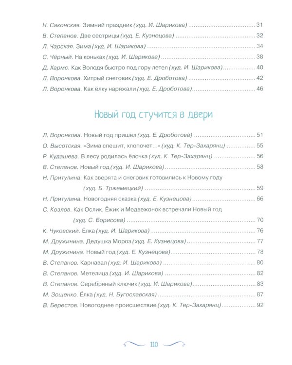 Рождество и Новый год: стихи, сказки, рассказы
