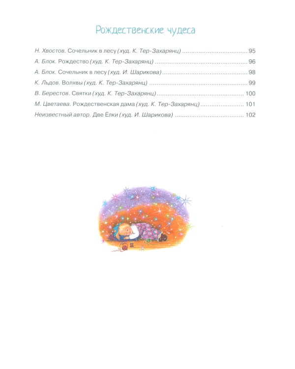 Рождество и Новый год: стихи, сказки, рассказы