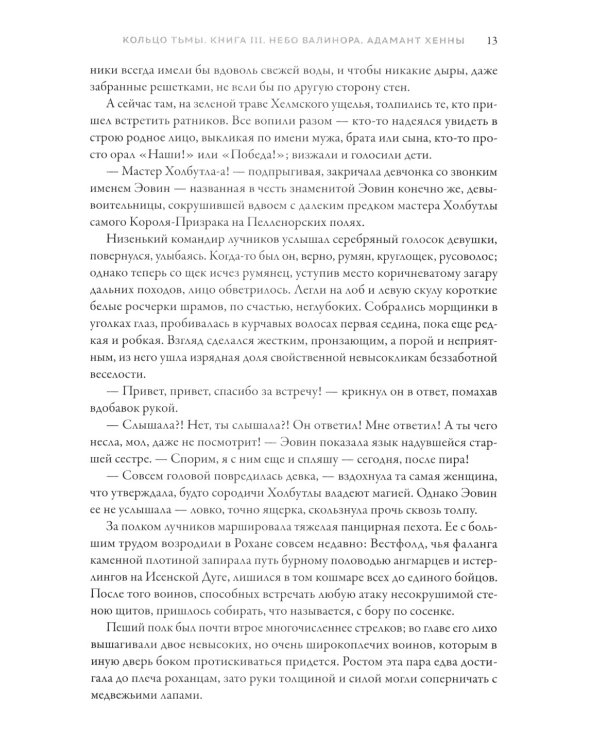 Адамант Хенны