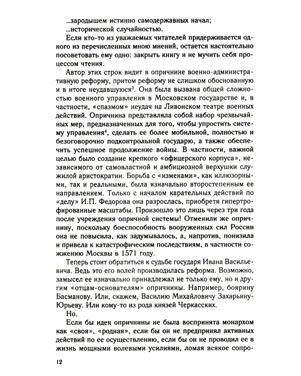 Главные люди опричнины. Дипломаты. Воеводы. Каратели. Вторая половина XVI в