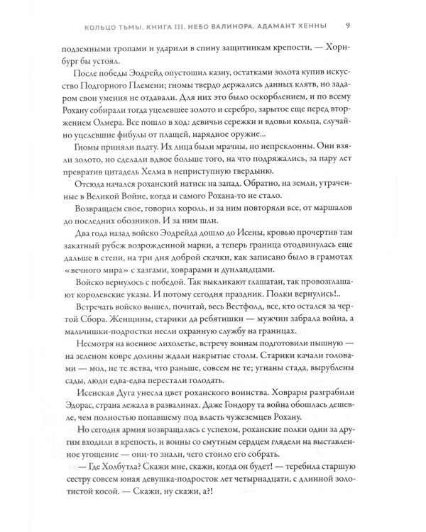 Адамант Хенны