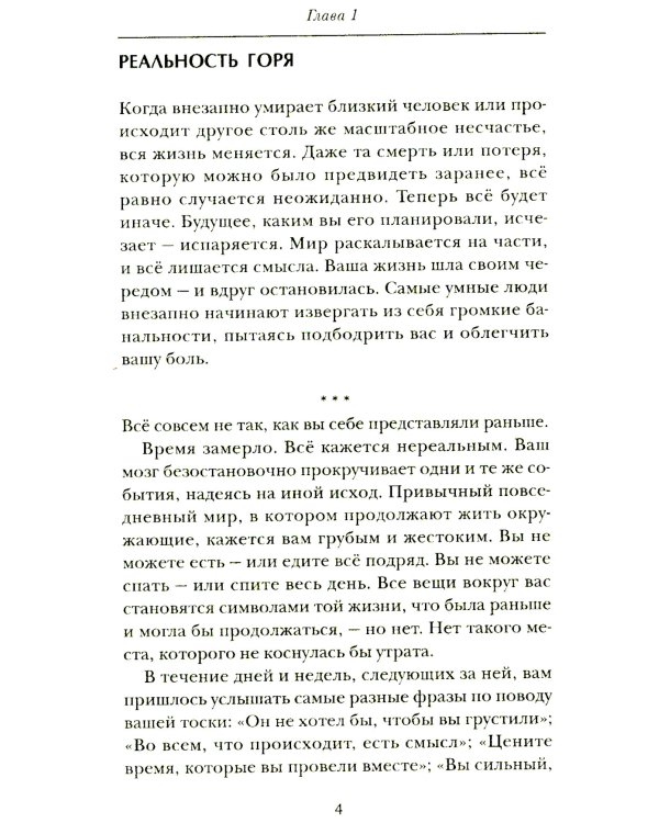 Утрата: Тебе больно, и это нормально