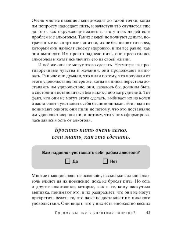 Ваш личный план избавления от алкогольной зависимости по методу Аллена Карра «Легкий способ бросить пить»