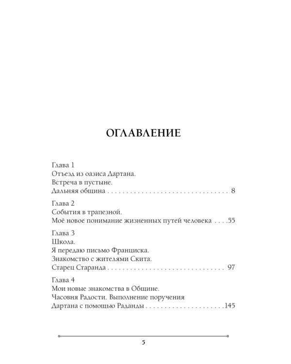 Две жизни. Мистический роман. Ч. 4