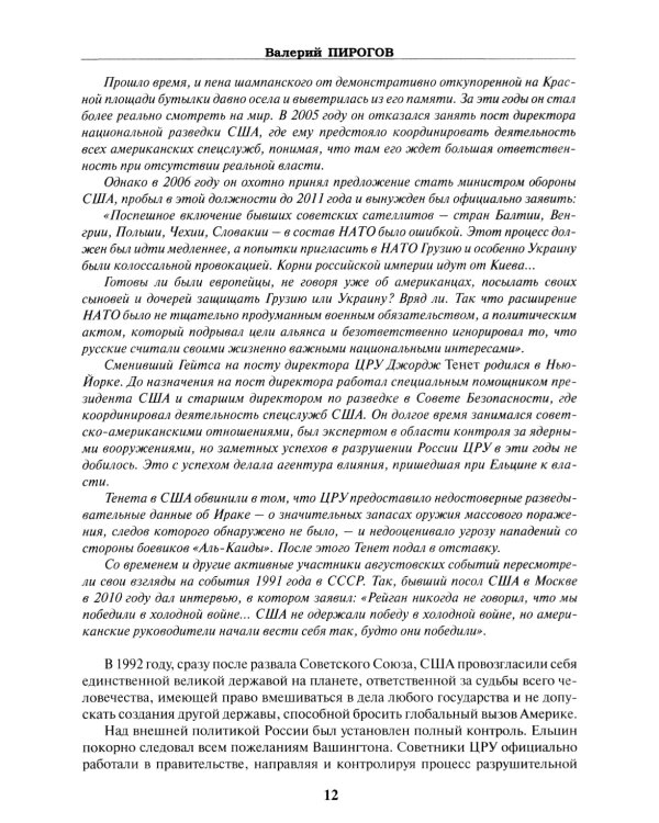 ФСБ: бывших не бывает? Документальный роман