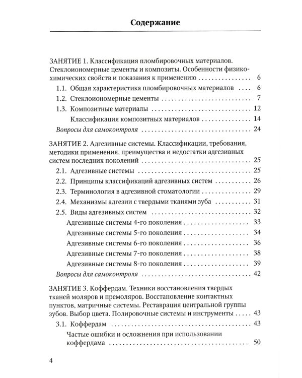 Восстановление твердых тканей зубов в клинике терапевтической стоматологии: Учебно-методическое пособие к практическим занятиям