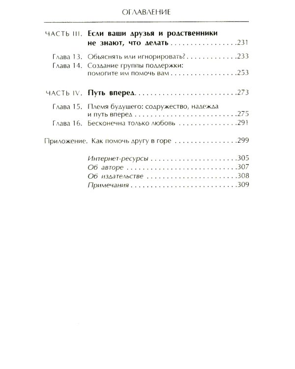 Утрата: Тебе больно, и это нормально