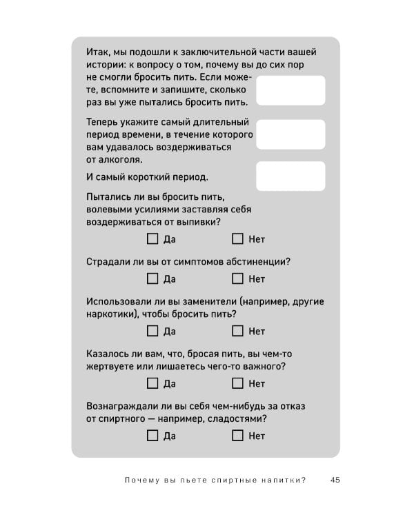 Ваш личный план избавления от алкогольной зависимости по методу Аллена Карра «Легкий способ бросить пить»
