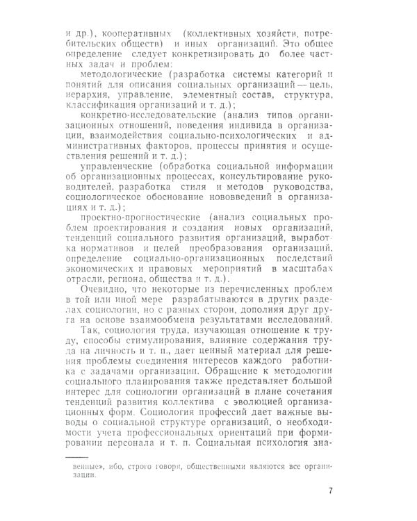 Социология организаций