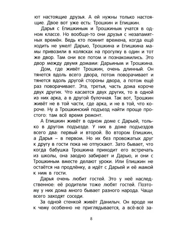 Черная дама: фантастическая повесть