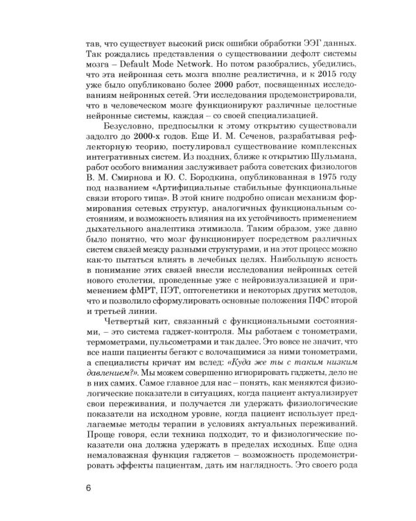 Психотерапия функциональных состояний и клиническа нейробиология