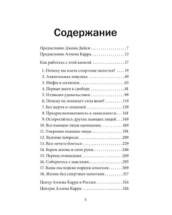 Ваш личный план избавления от алкогольной зависимости по методу Аллена Карра «Легкий способ бросить пить»