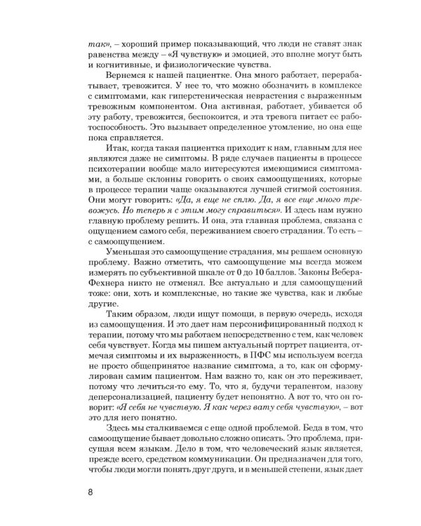 Психотерапия функциональных состояний и клиническа нейробиология