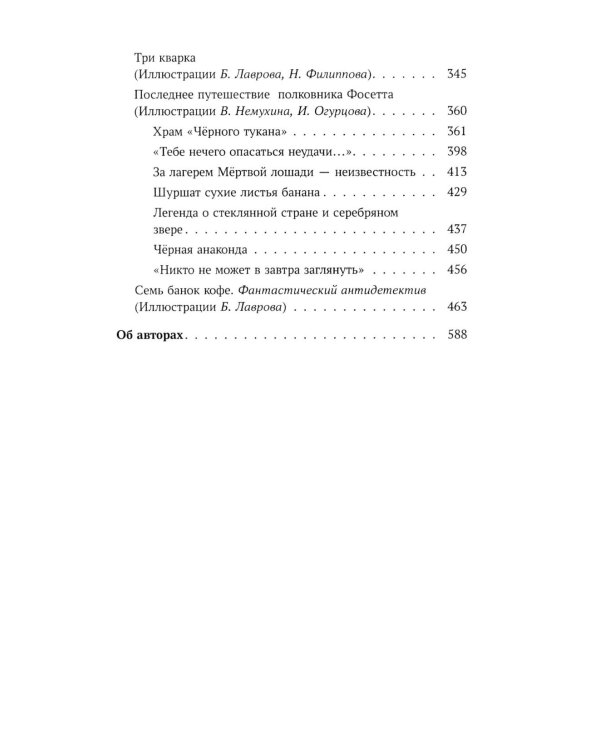 Сфера Шварцшильда: Научно-фантастические рассказы и повести