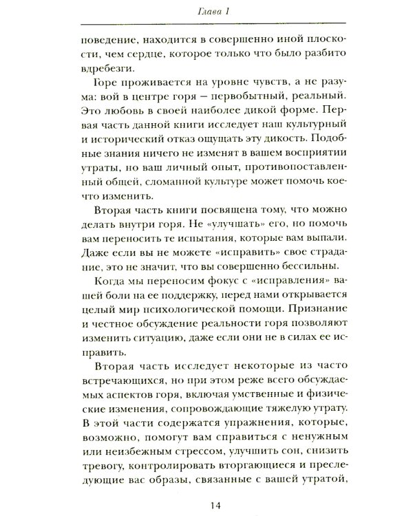Утрата: Тебе больно, и это нормально