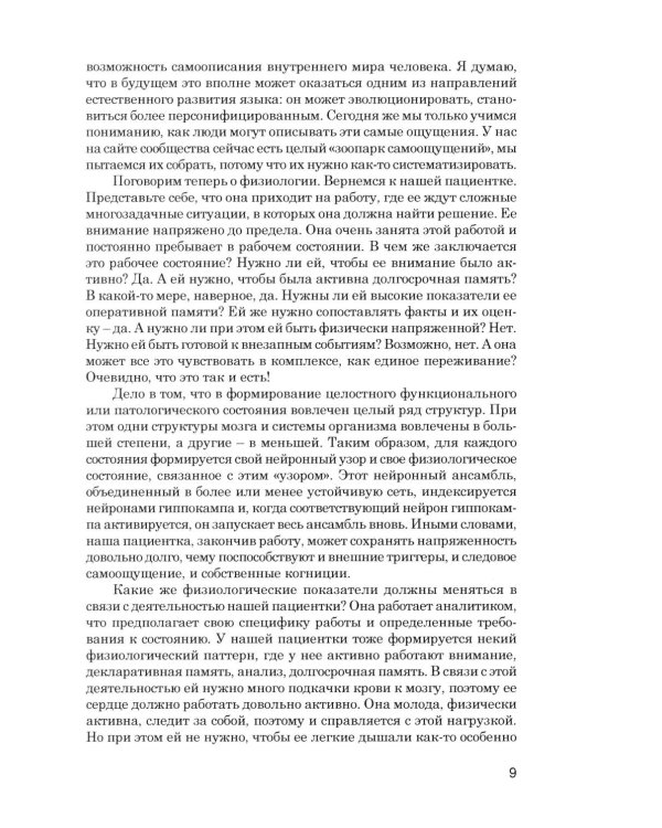 Психотерапия функциональных состояний и клиническа нейробиология