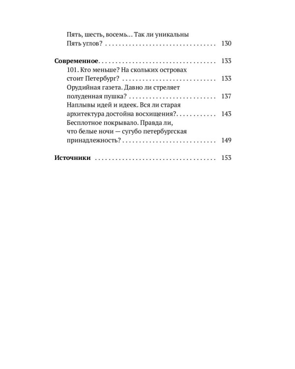 Петербург наизнанку. Заметки на полях городских летописей