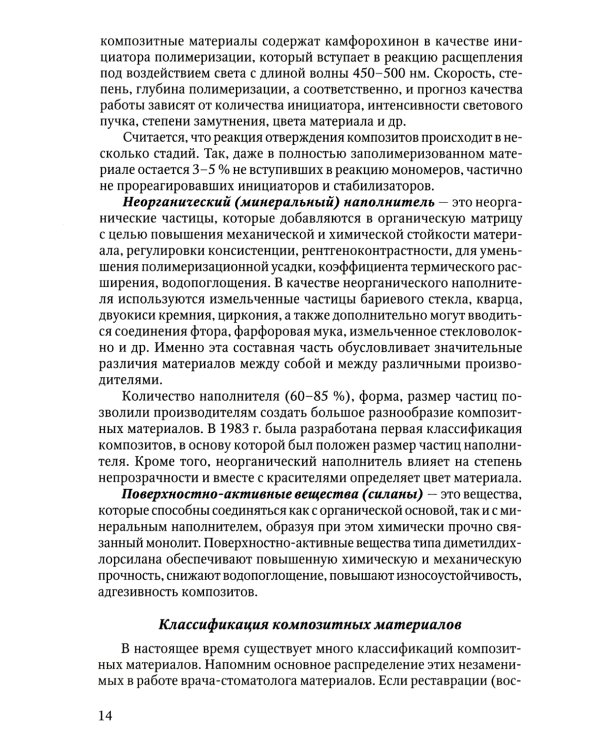 Восстановление твердых тканей зубов в клинике терапевтической стоматологии: Учебно-методическое пособие к практическим занятиям