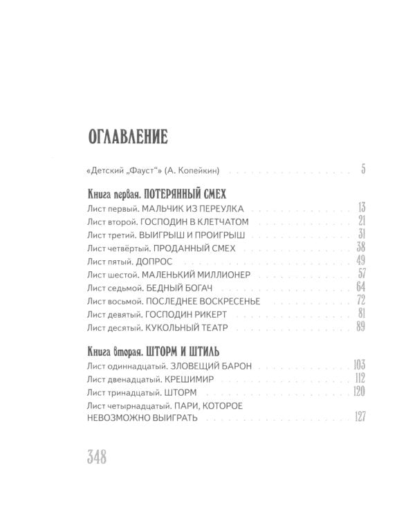 Тим Таллер, или Проданный смех: повесть