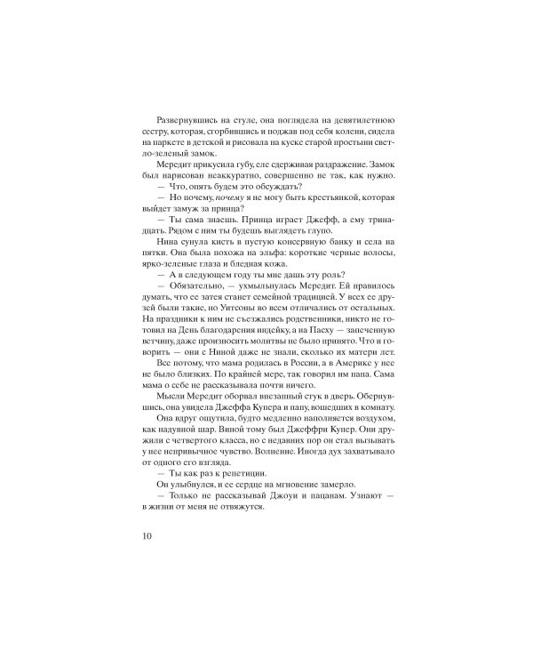 Зимний сад: роман