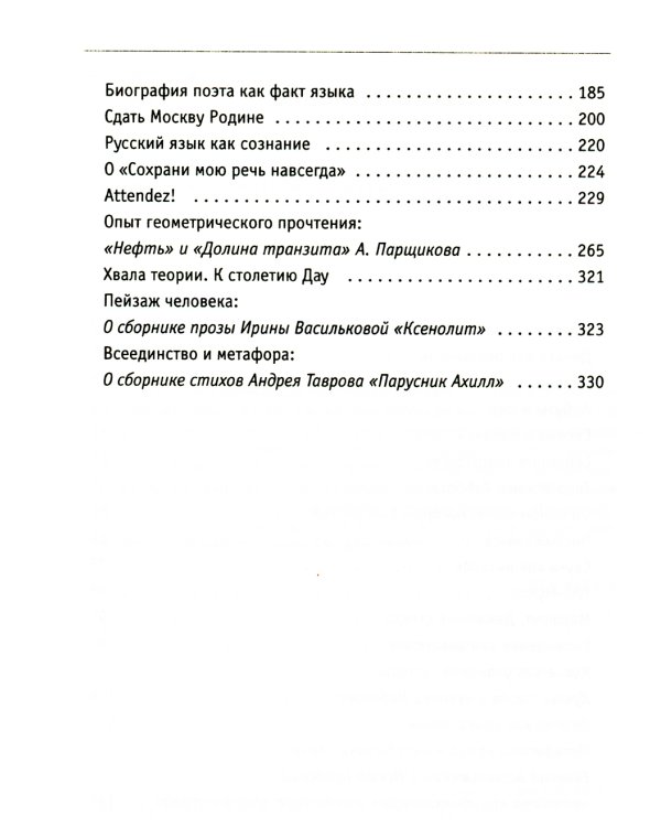 Гуш-Мулла: эссе