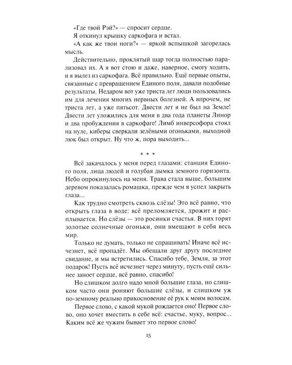 Сфера Шварцшильда: Научно-фантастические рассказы и повести