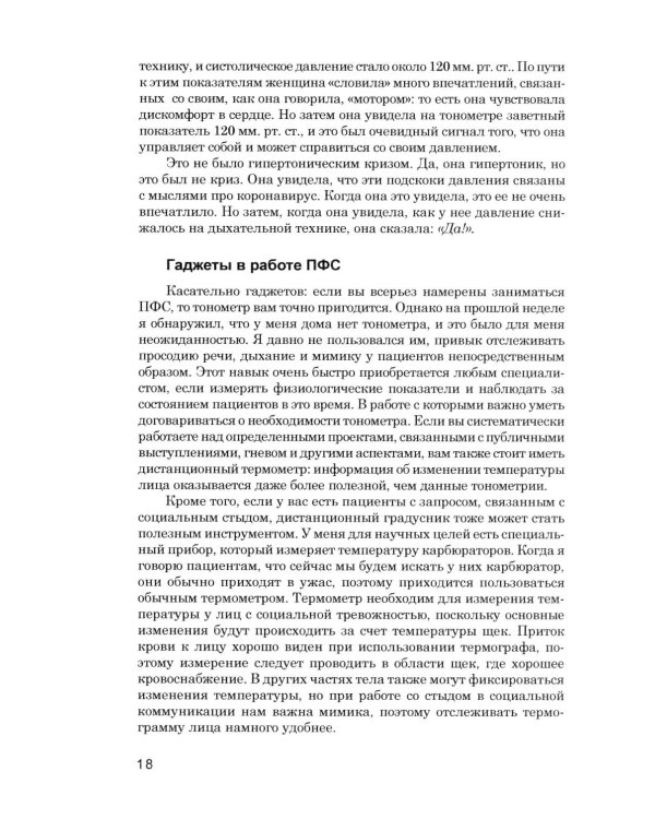 Психотерапия функциональных состояний и клиническа нейробиология