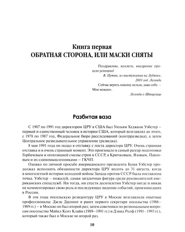 ФСБ: бывших не бывает? Документальный роман