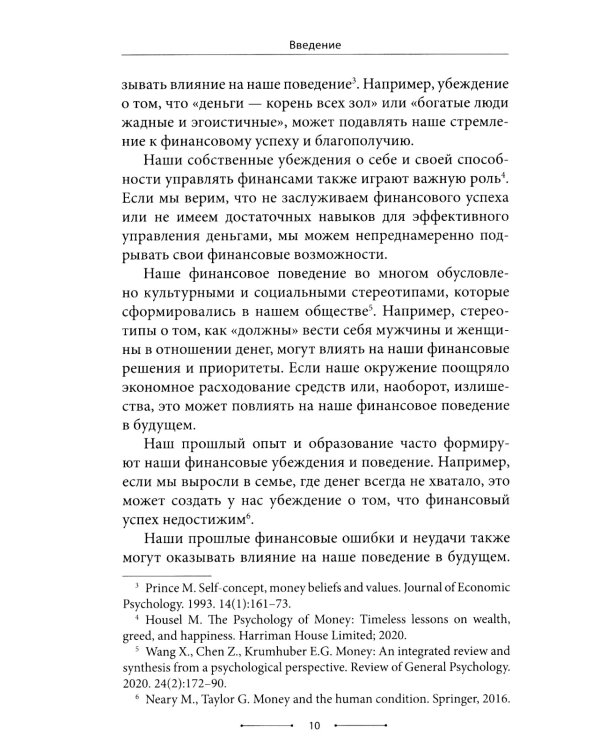 Психосоматика денег. Как преодолеть ограничивающие убеждения и блоки на пути к финансовому благополучию