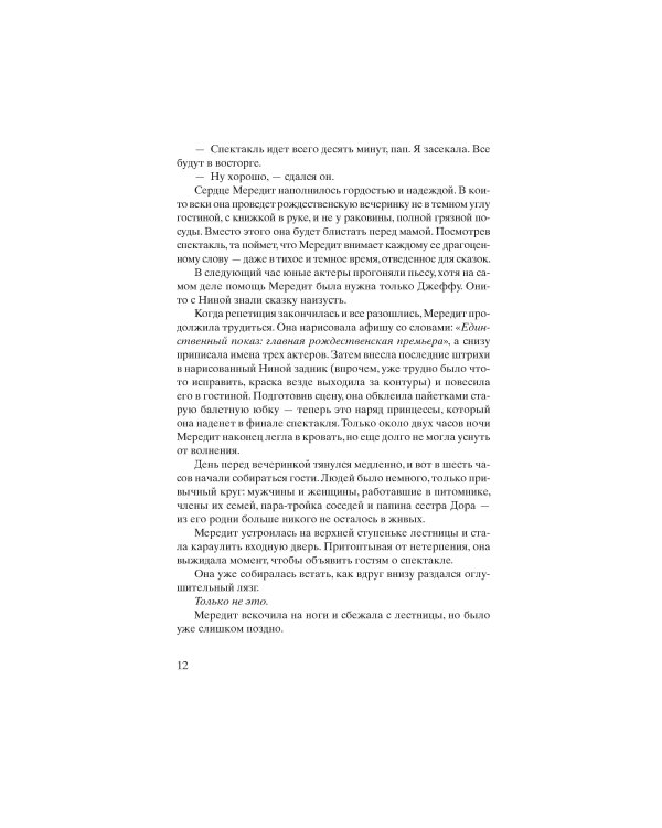 Зимний сад: роман