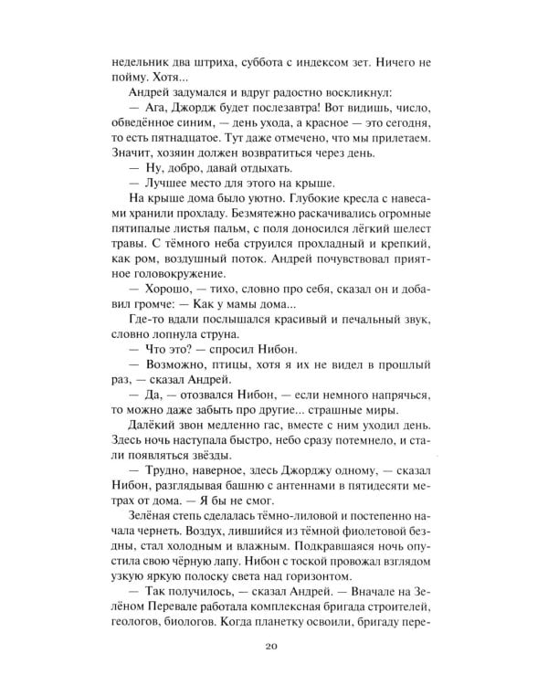 Сфера Шварцшильда: Научно-фантастические рассказы и повести