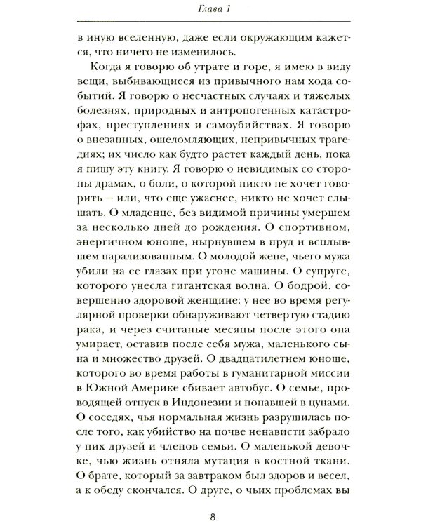 Утрата: Тебе больно, и это нормально