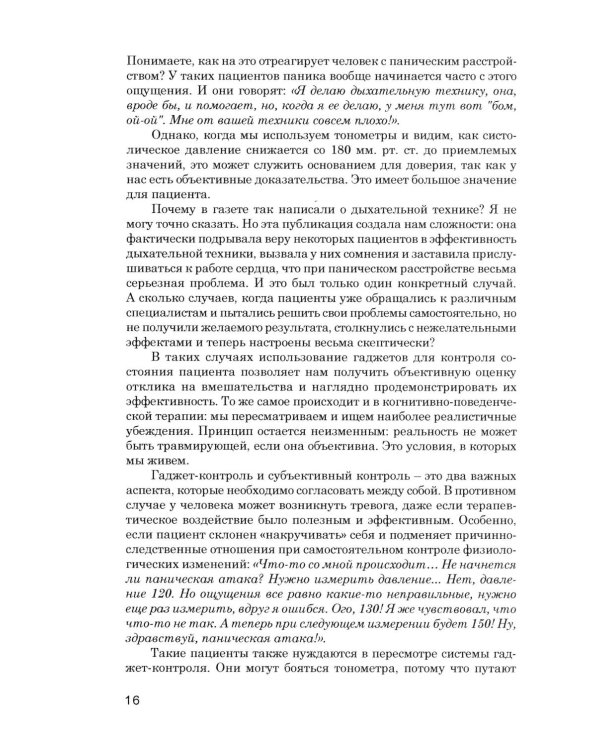 Психотерапия функциональных состояний и клиническа нейробиология