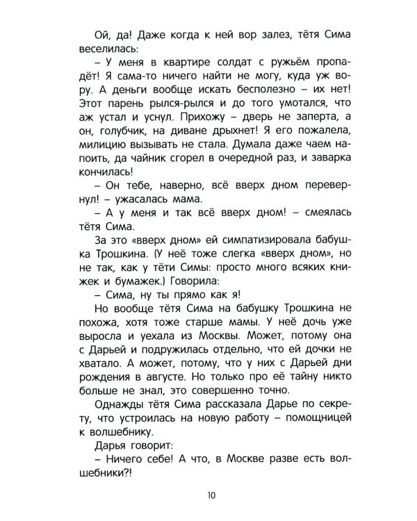 Черная дама: фантастическая повесть