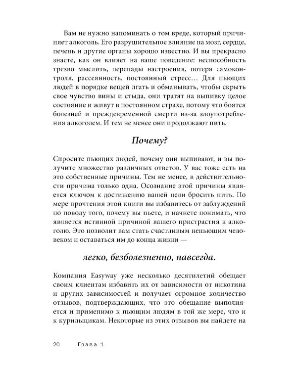 Ваш личный план избавления от алкогольной зависимости по методу Аллена Карра «Легкий способ бросить пить»
