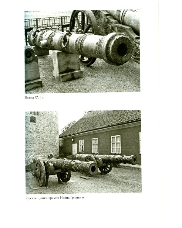 Главные люди опричнины. Дипломаты. Воеводы. Каратели. Вторая половина XVI в