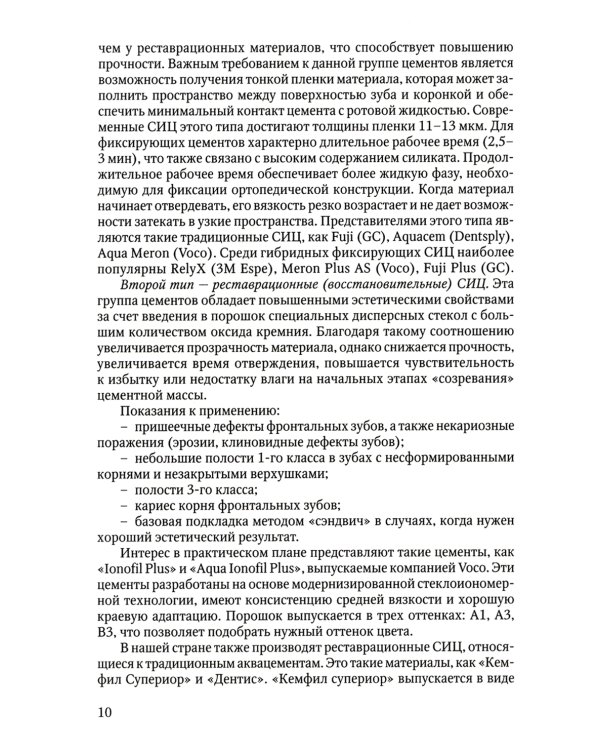 Восстановление твердых тканей зубов в клинике терапевтической стоматологии: Учебно-методическое пособие к практическим занятиям