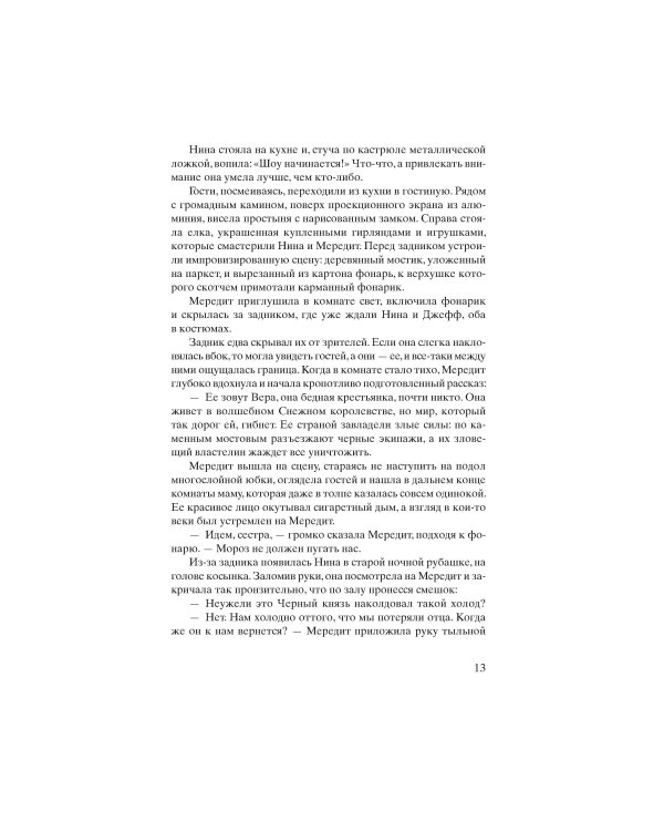 Зимний сад: роман