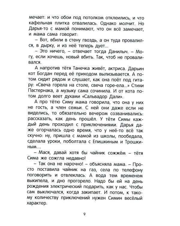 Черная дама: фантастическая повесть