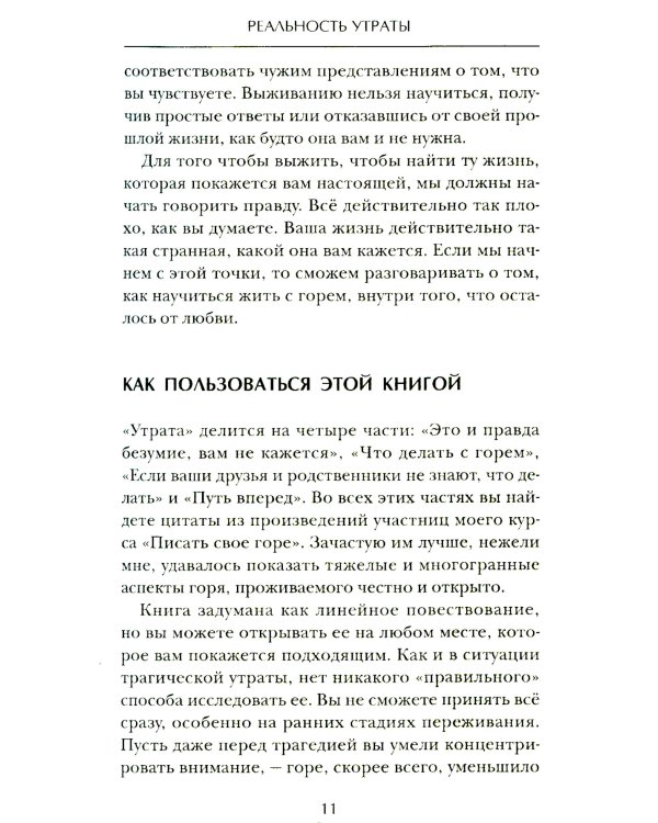 Утрата: Тебе больно, и это нормально