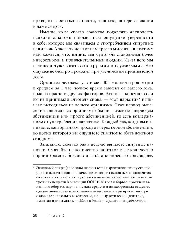 Ваш личный план избавления от алкогольной зависимости по методу Аллена Карра «Легкий способ бросить пить»