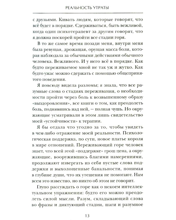 Утрата: Тебе больно, и это нормально
