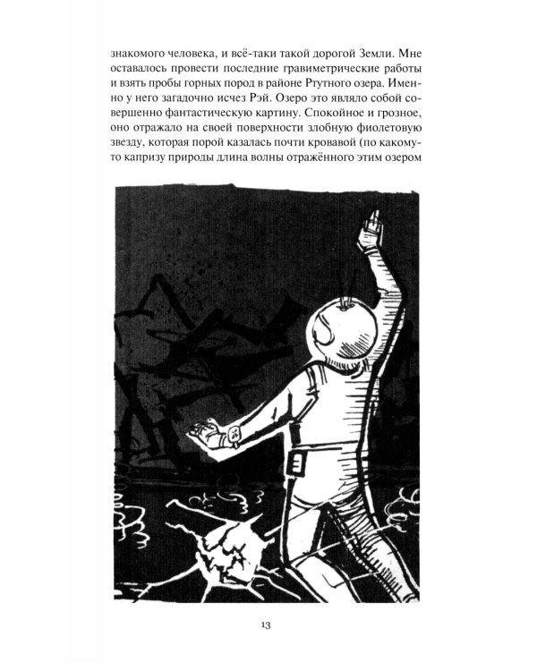 Сфера Шварцшильда: Научно-фантастические рассказы и повести