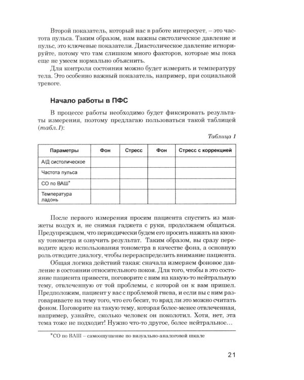 Психотерапия функциональных состояний и клиническа нейробиология
