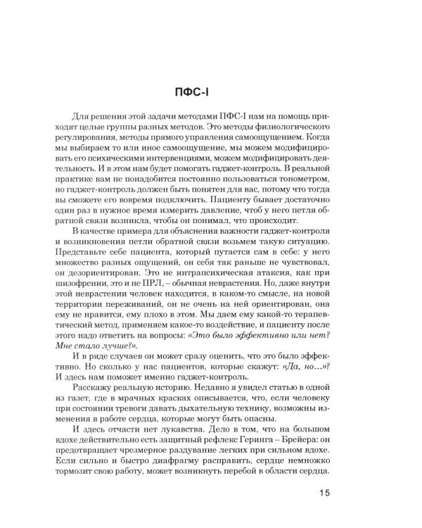 Психотерапия функциональных состояний и клиническа нейробиология