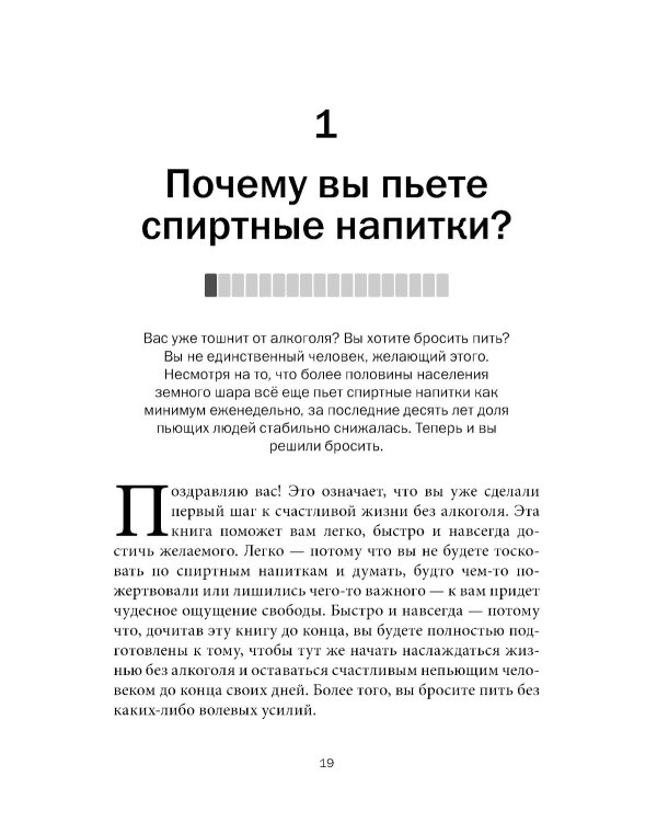 Ваш личный план избавления от алкогольной зависимости по методу Аллена Карра «Легкий способ бросить пить»